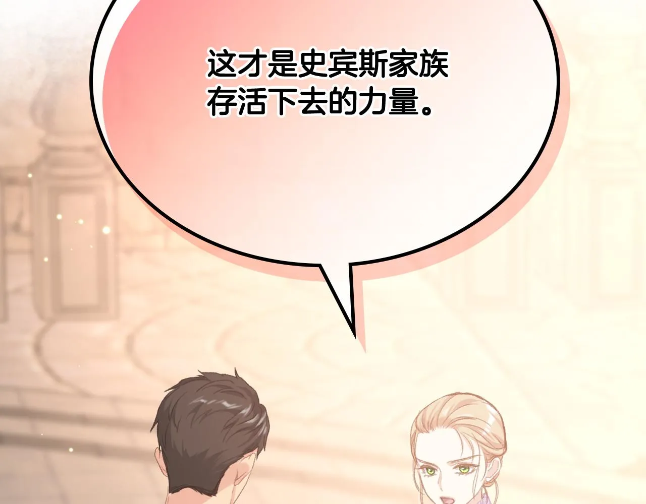 第82话 我要参加武斗会 第83页