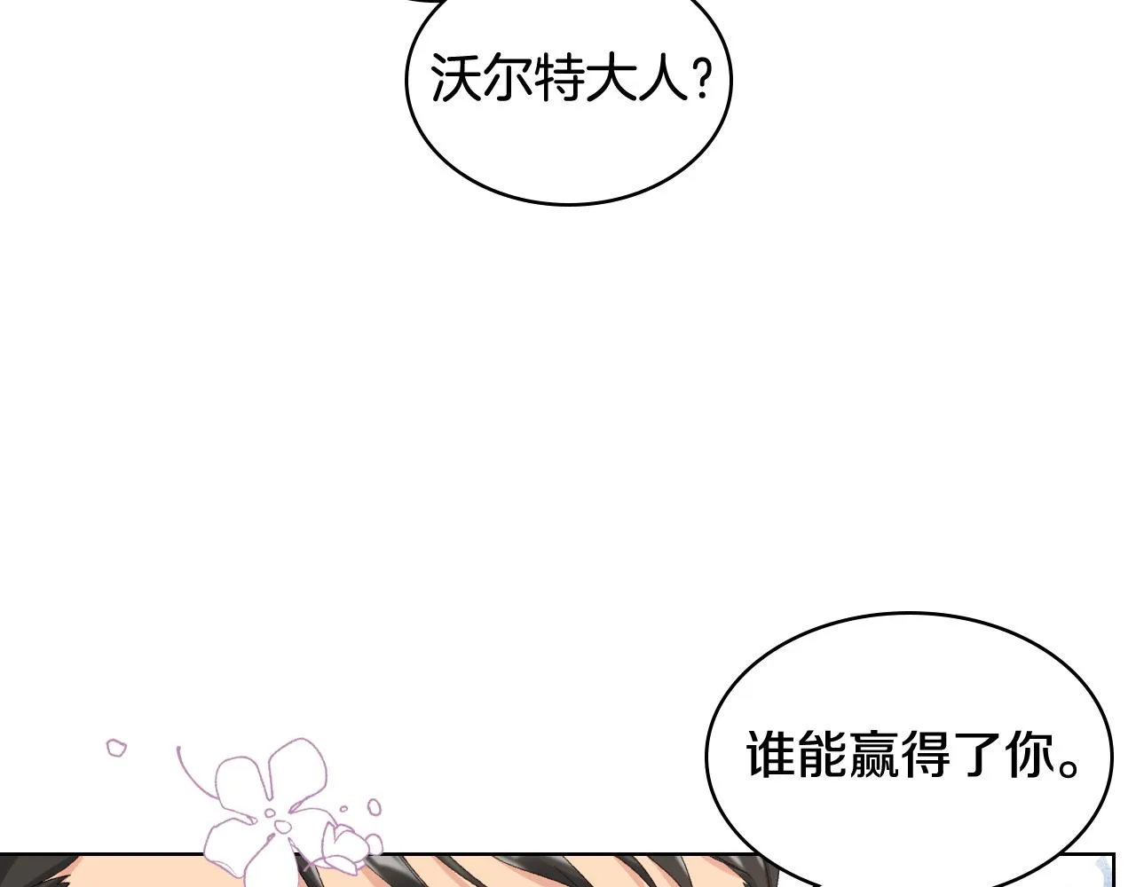 第82话 我要参加武斗会 第104页
