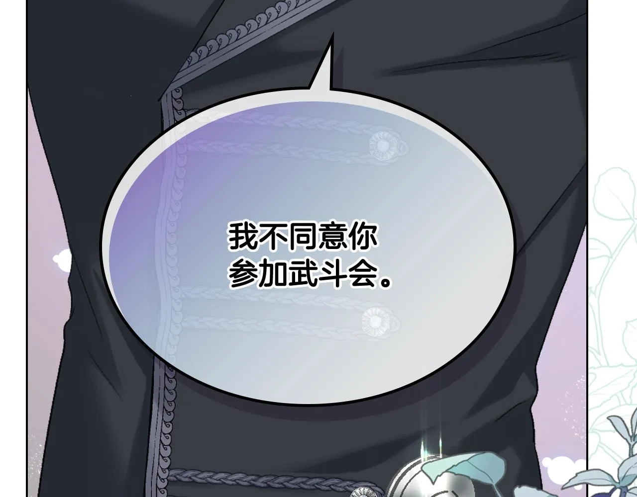 第82话 我要参加武斗会 第117页