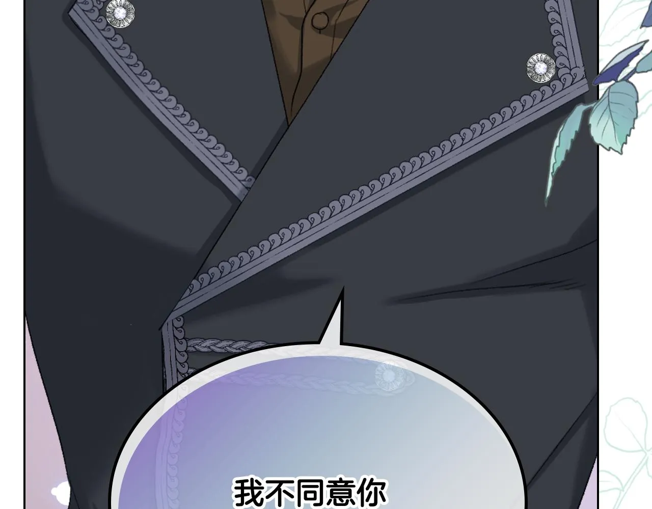 第83话 反对的理由 第3页
