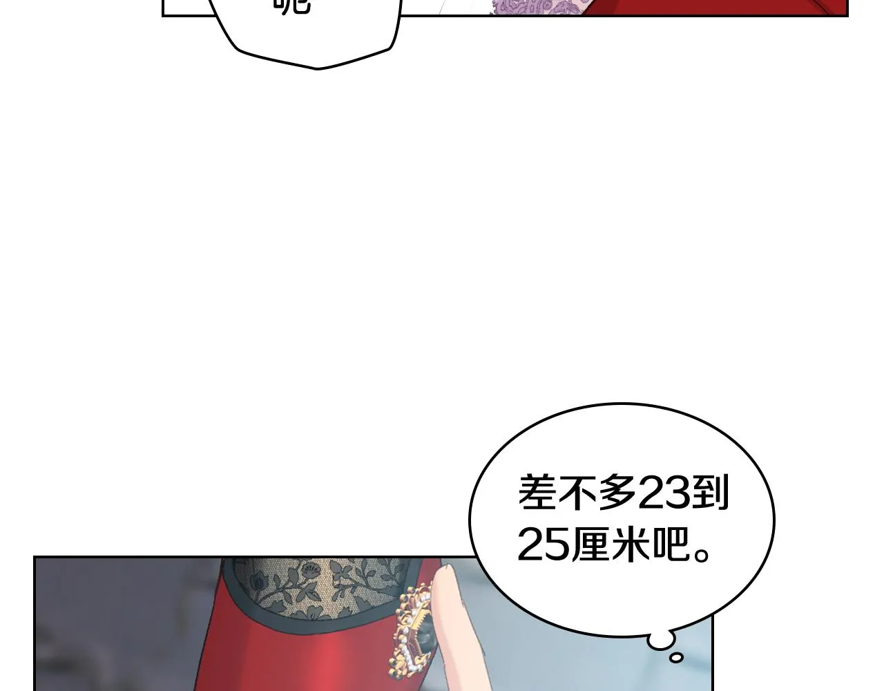 第83话 反对的理由 第24页
