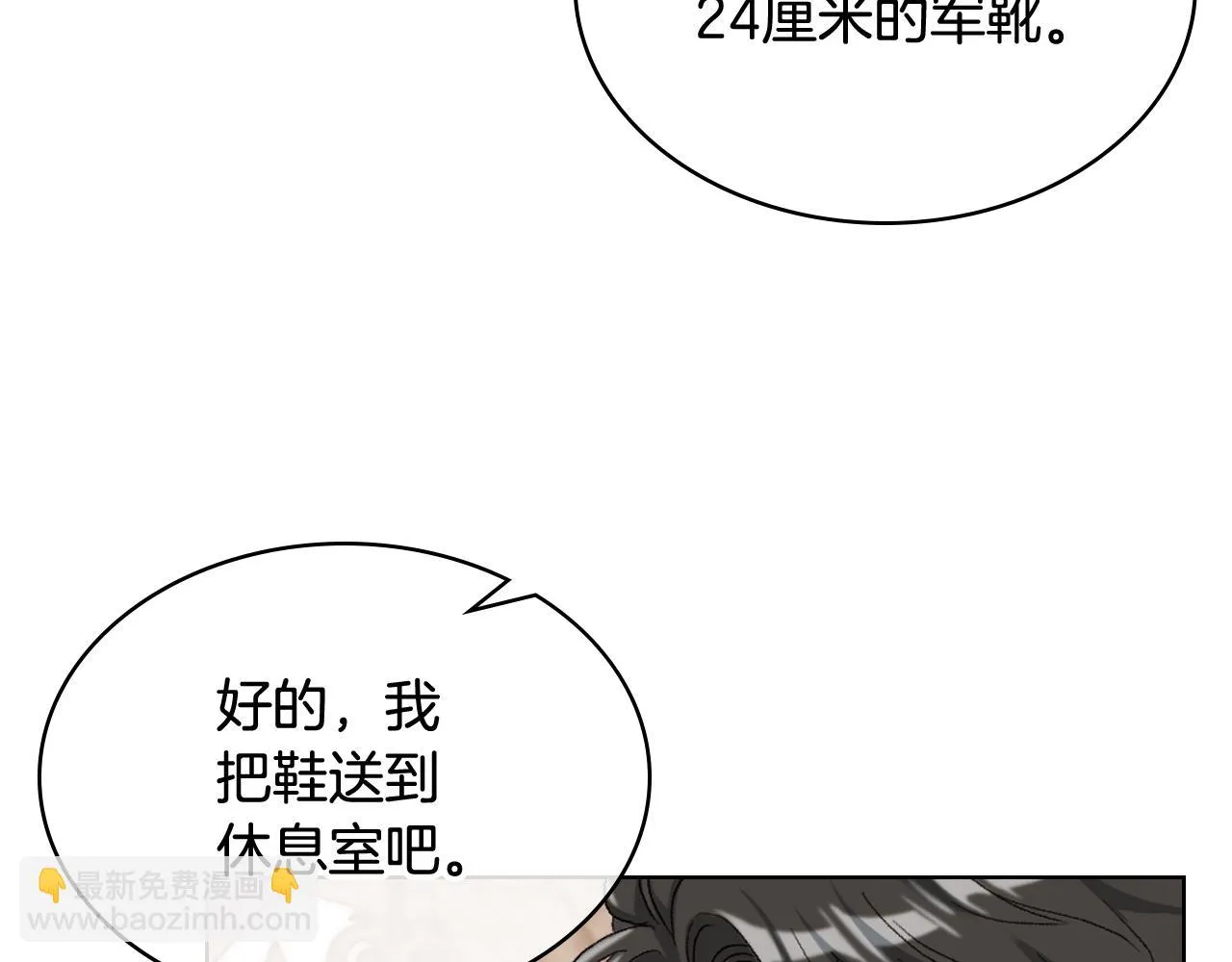 第83话 反对的理由 第28页