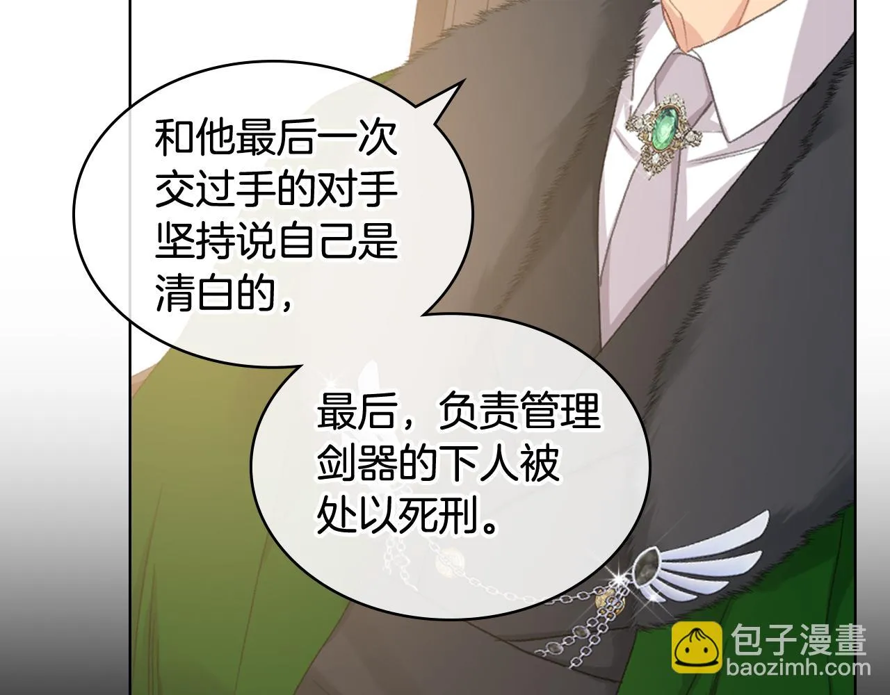 第83话 反对的理由 第77页