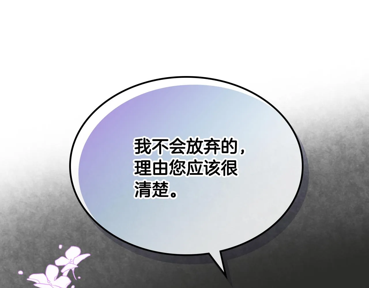 第83话 反对的理由 第93页