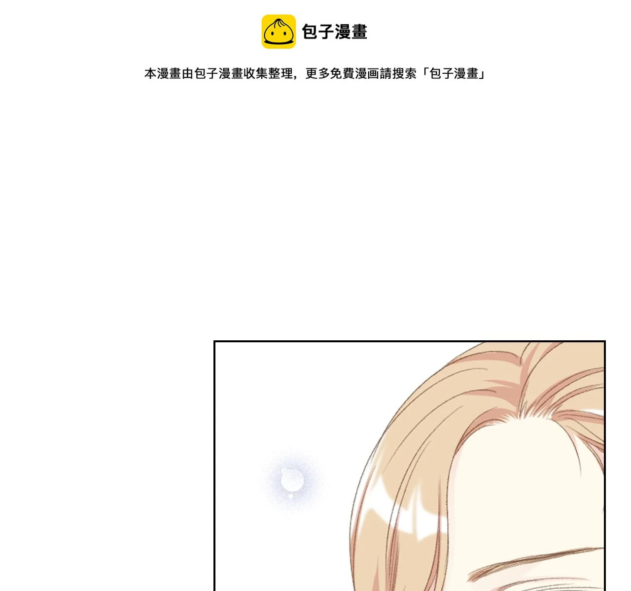第84话 恋爱白痴四人帮 第1页