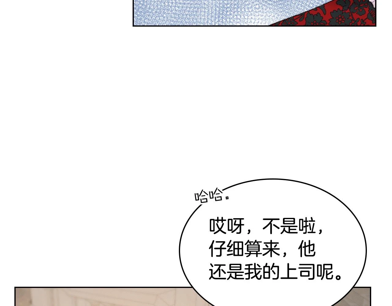 第84话 恋爱白痴四人帮 第3页