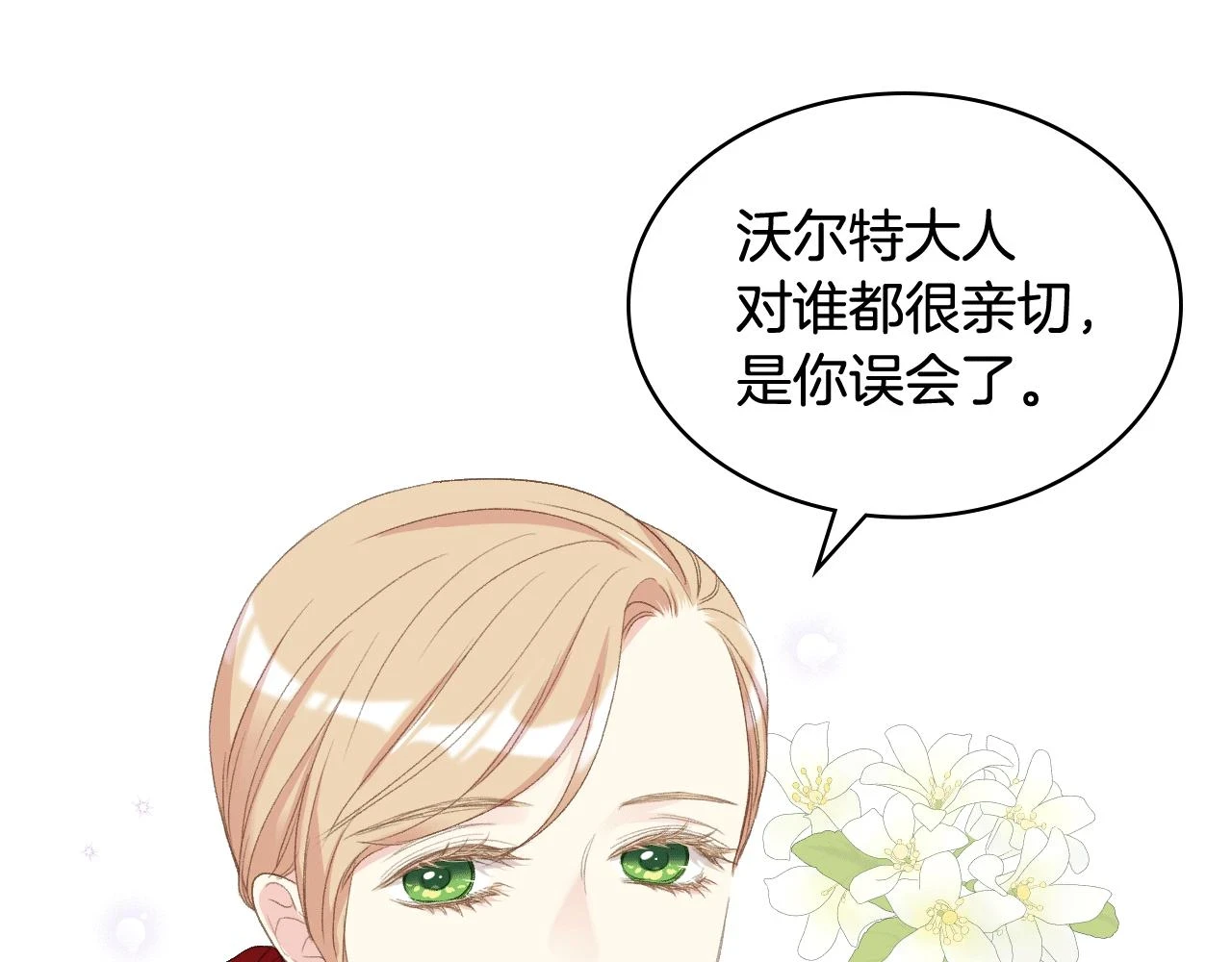 第84话 恋爱白痴四人帮 第6页
