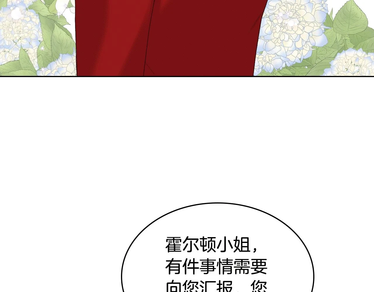第84话 恋爱白痴四人帮 第8页