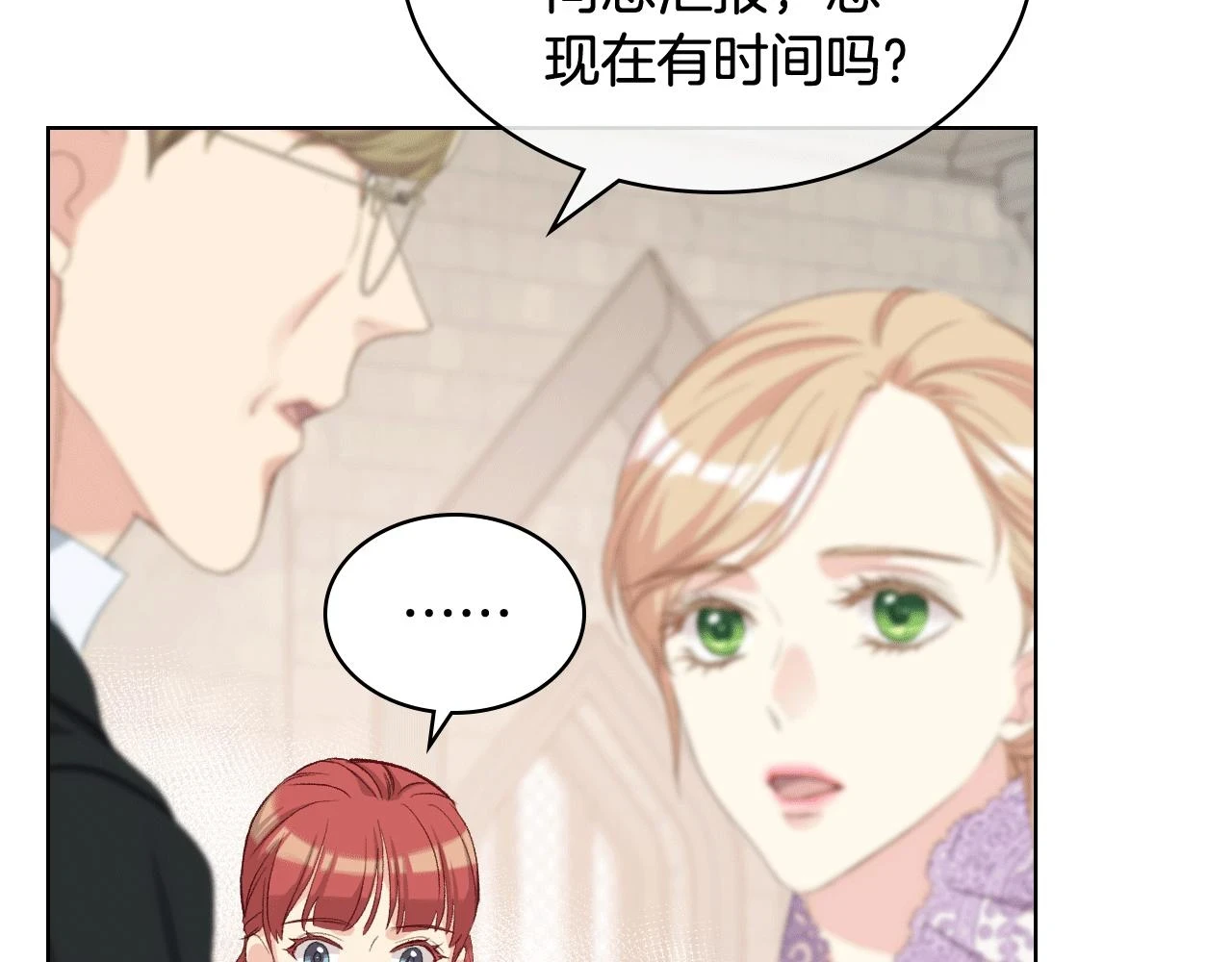 第84话 恋爱白痴四人帮 第9页