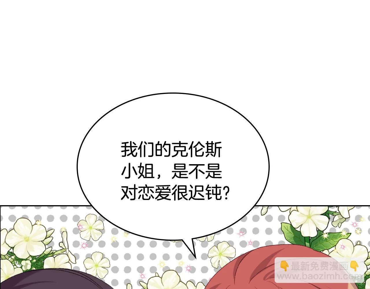 第84话 恋爱白痴四人帮 第13页