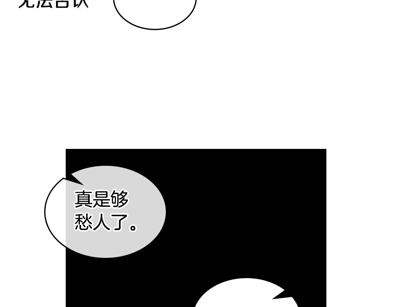 第84话 恋爱白痴四人帮 第15页