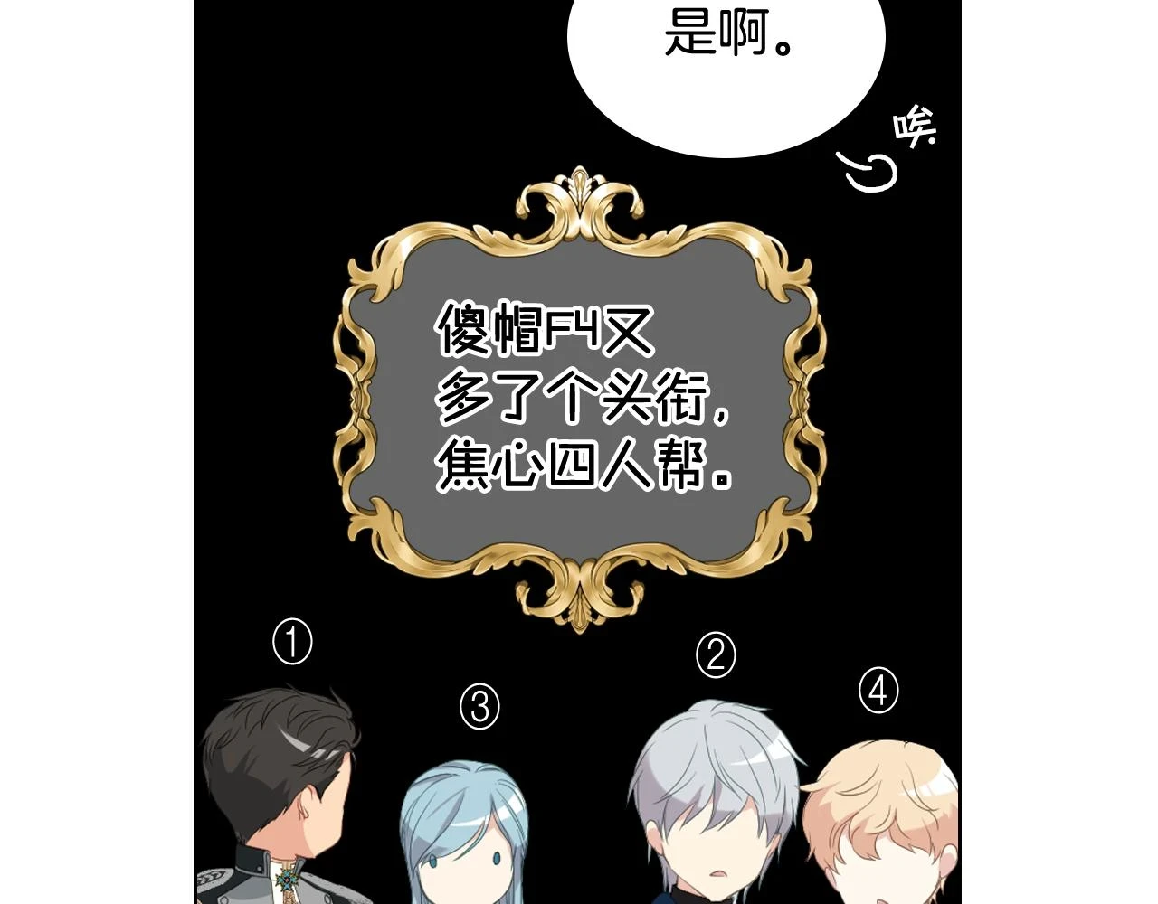 第84话 恋爱白痴四人帮 第16页
