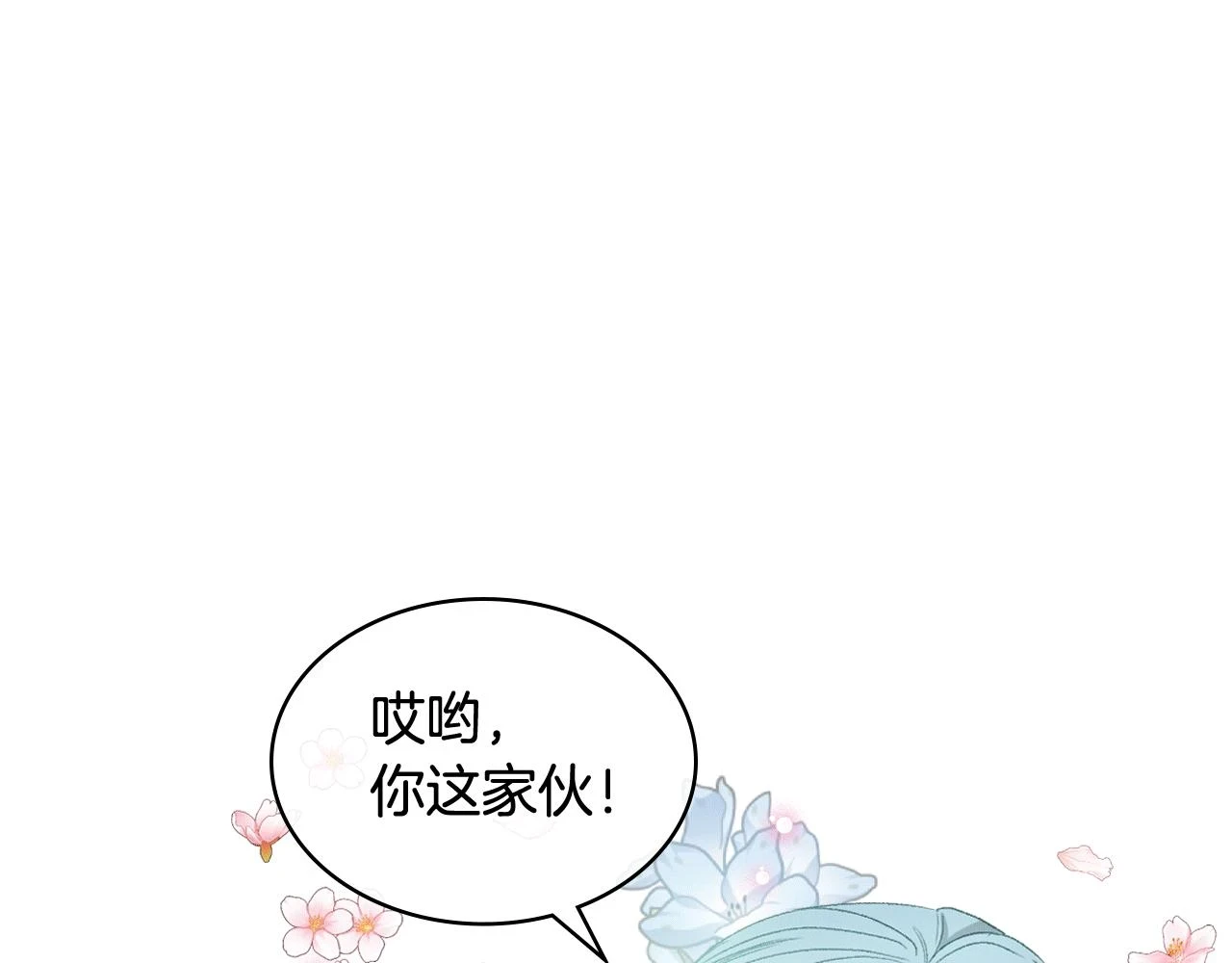 第84话 恋爱白痴四人帮 第23页