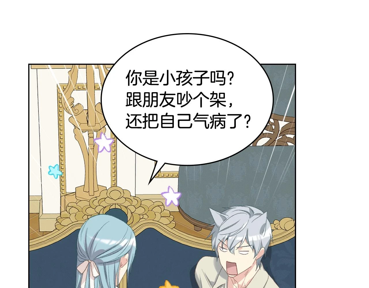 第84话 恋爱白痴四人帮 第26页