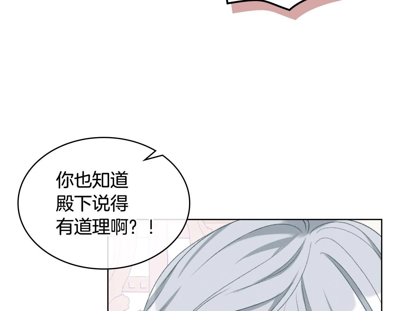 第84话 恋爱白痴四人帮 第28页