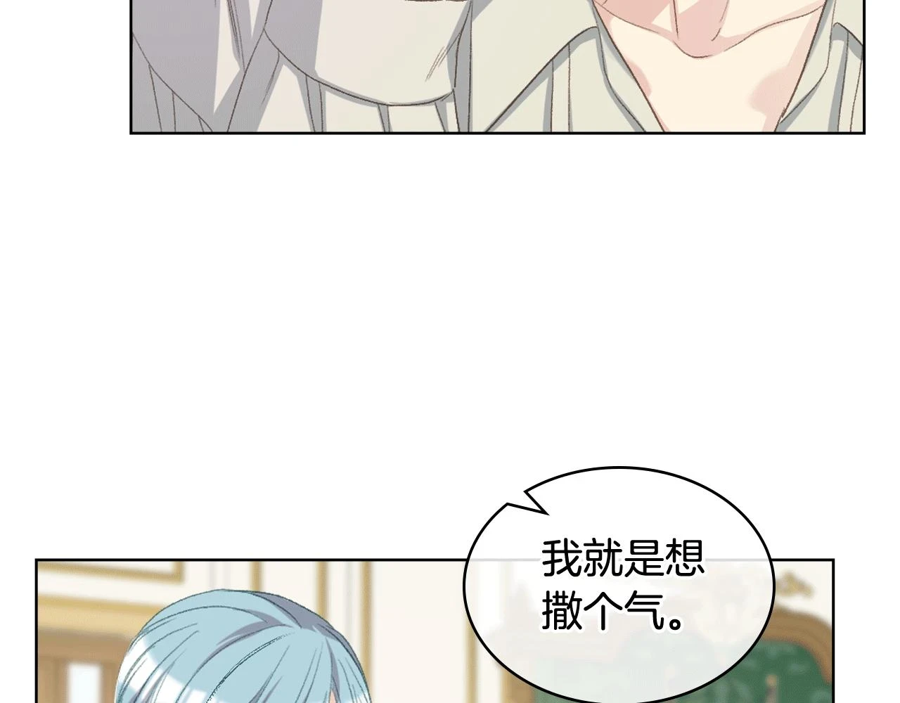 第84话 恋爱白痴四人帮 第38页