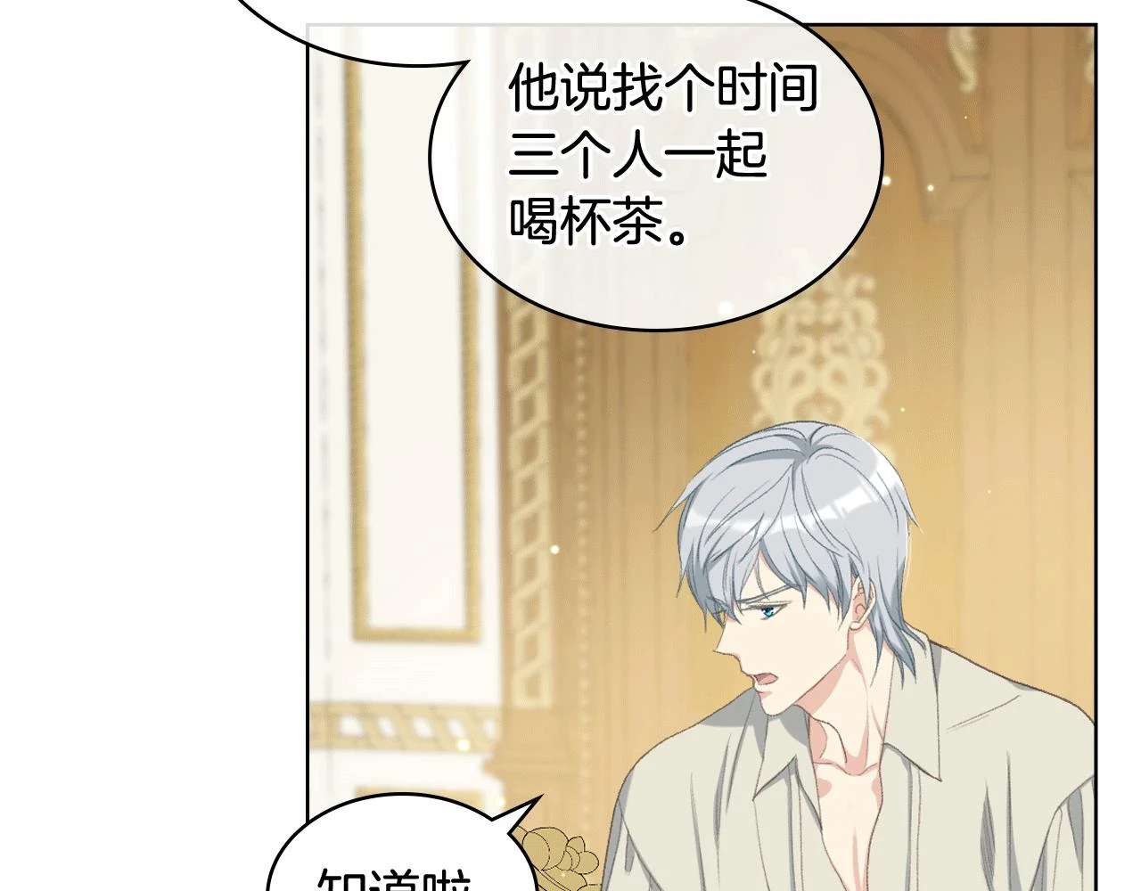 第84话 恋爱白痴四人帮 第42页