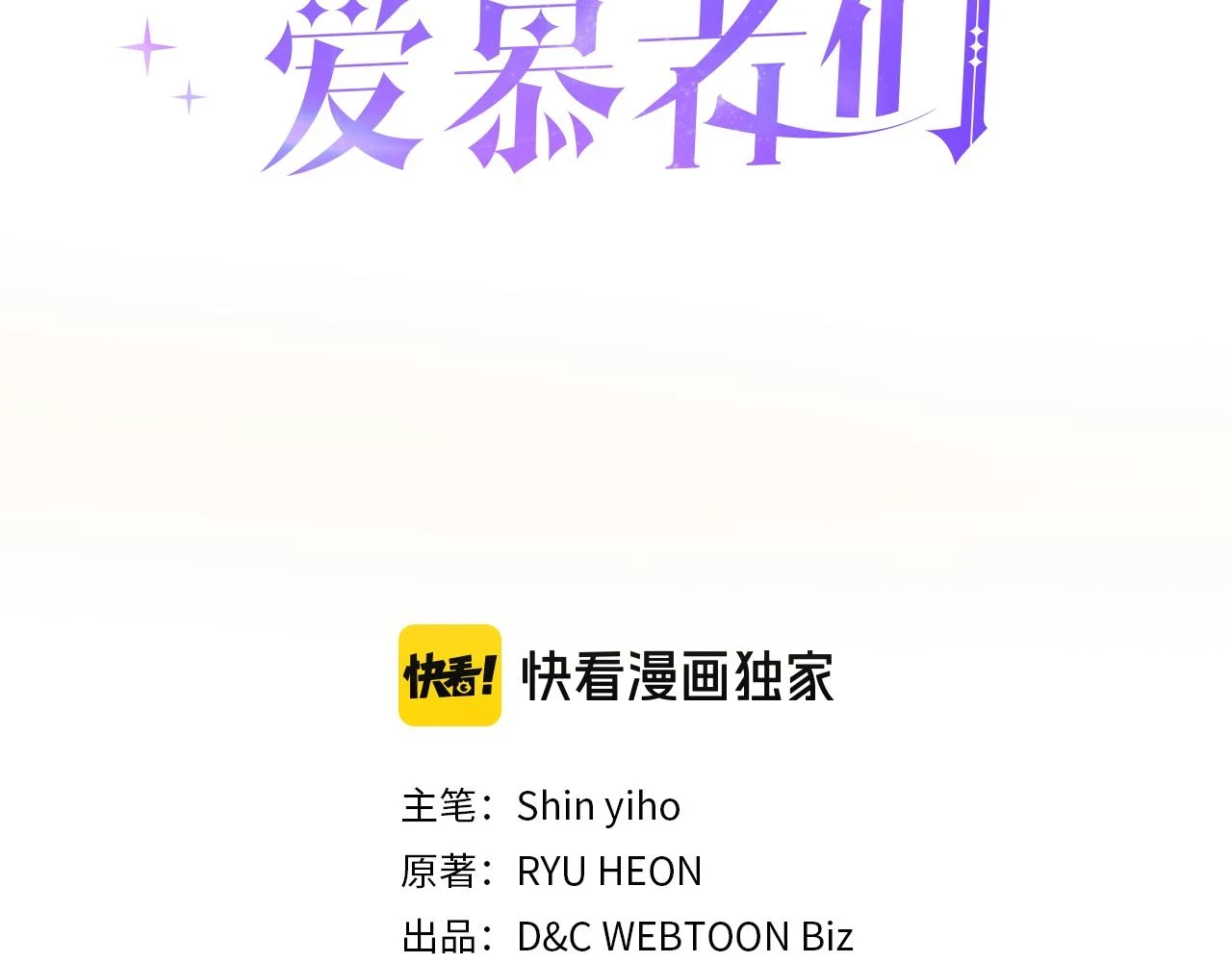第84话 恋爱白痴四人帮 第71页