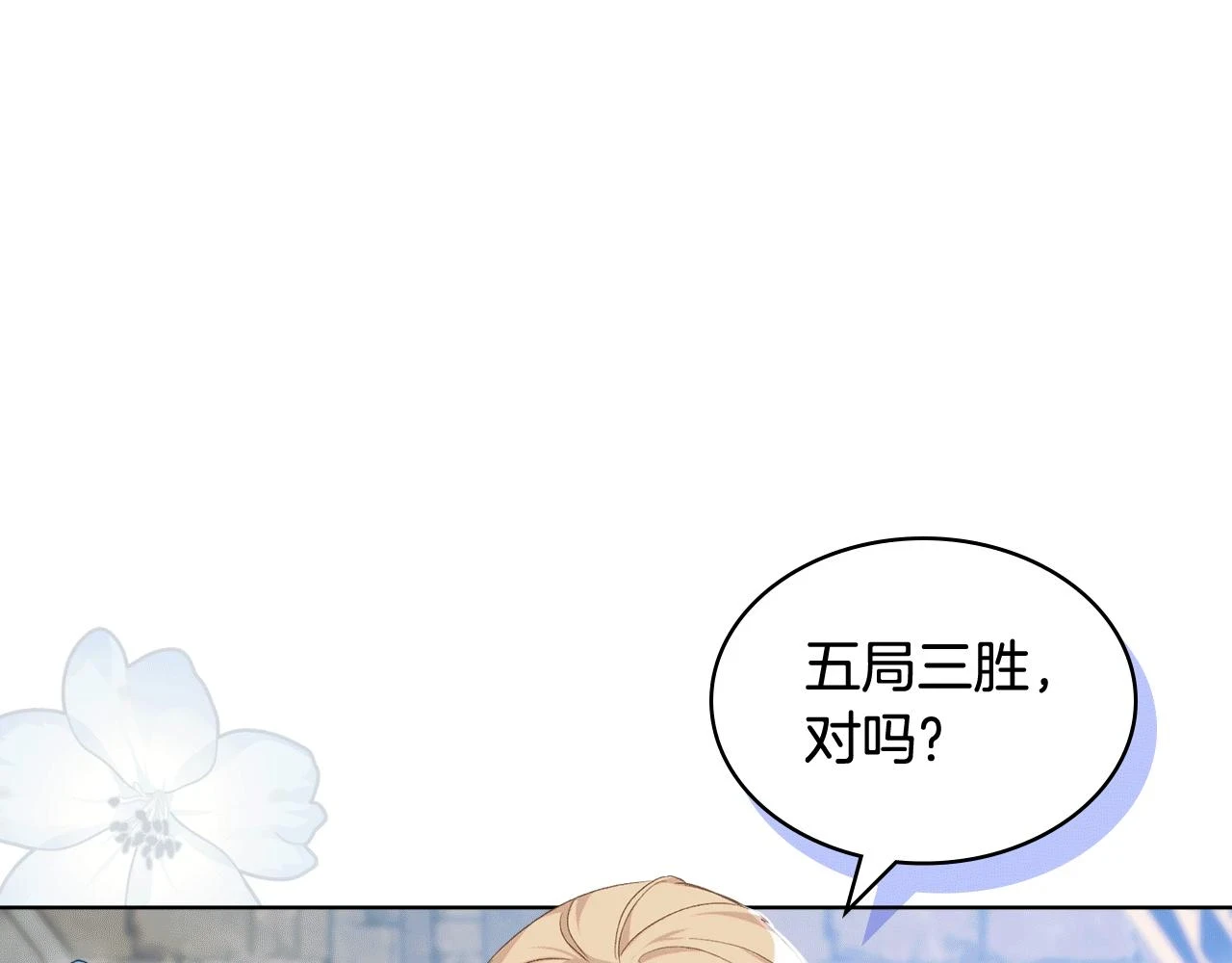第84话 恋爱白痴四人帮 第81页