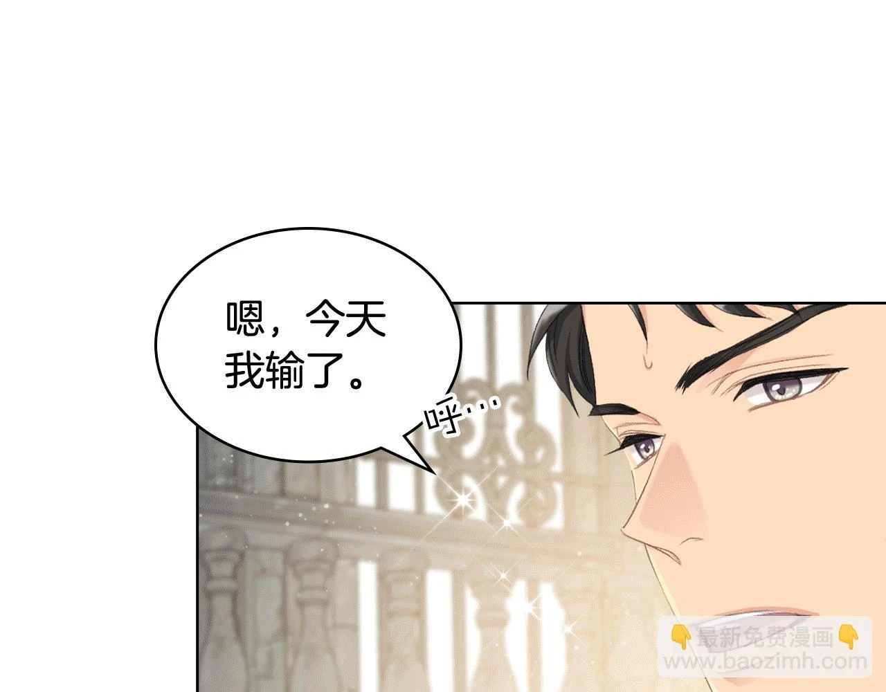 第84话 恋爱白痴四人帮 第84页