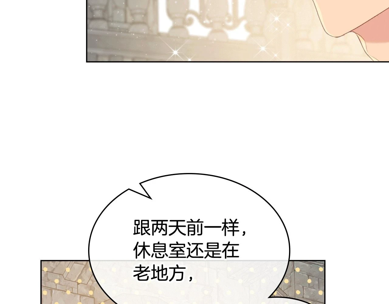 第84话 恋爱白痴四人帮 第85页