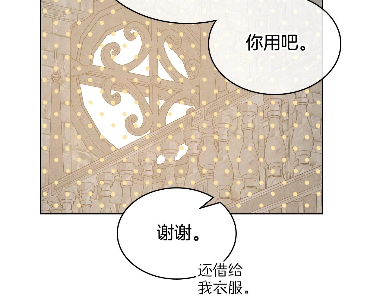 第84话 恋爱白痴四人帮 第86页