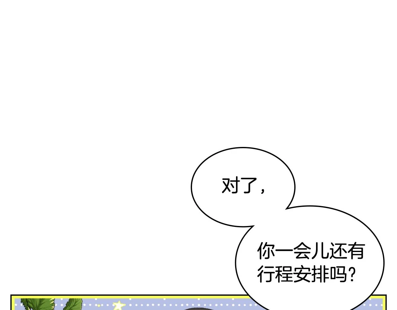 第84话 恋爱白痴四人帮 第87页