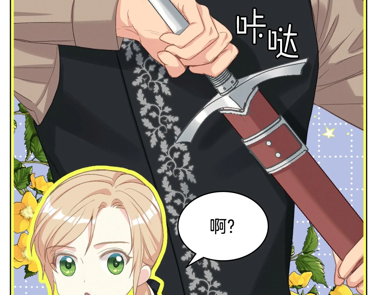 第84话 恋爱白痴四人帮 第89页