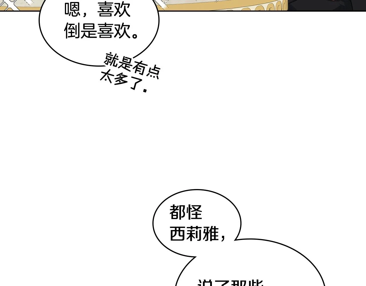 第84话 恋爱白痴四人帮 第95页