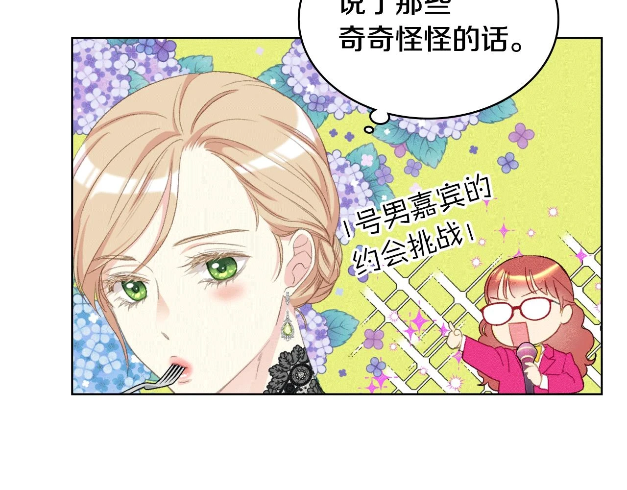第84话 恋爱白痴四人帮 第96页