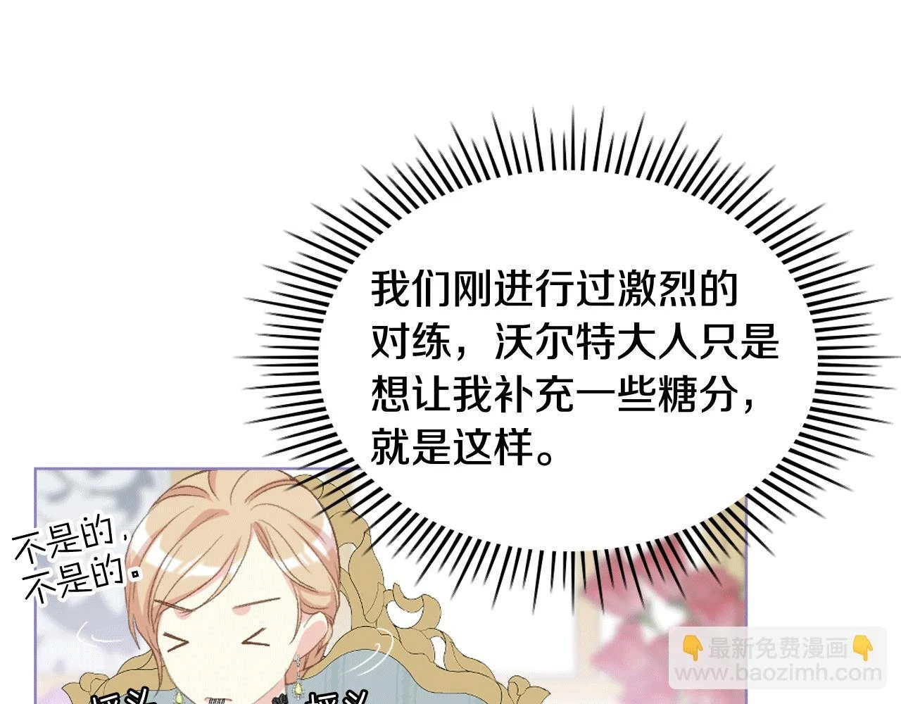 第84话 恋爱白痴四人帮 第97页