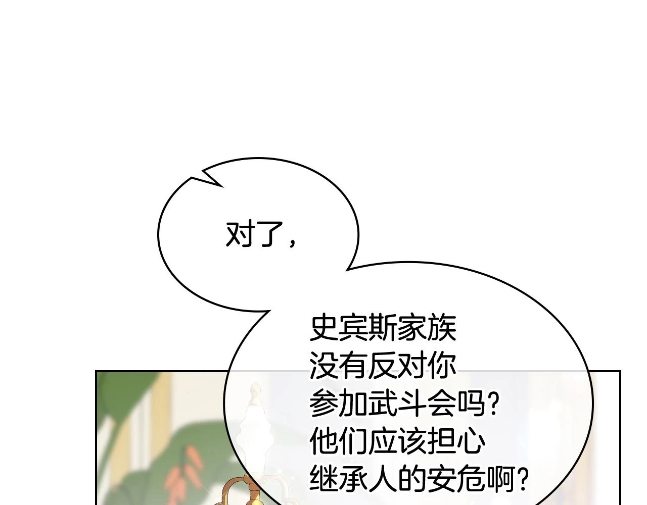 第84话 恋爱白痴四人帮 第99页