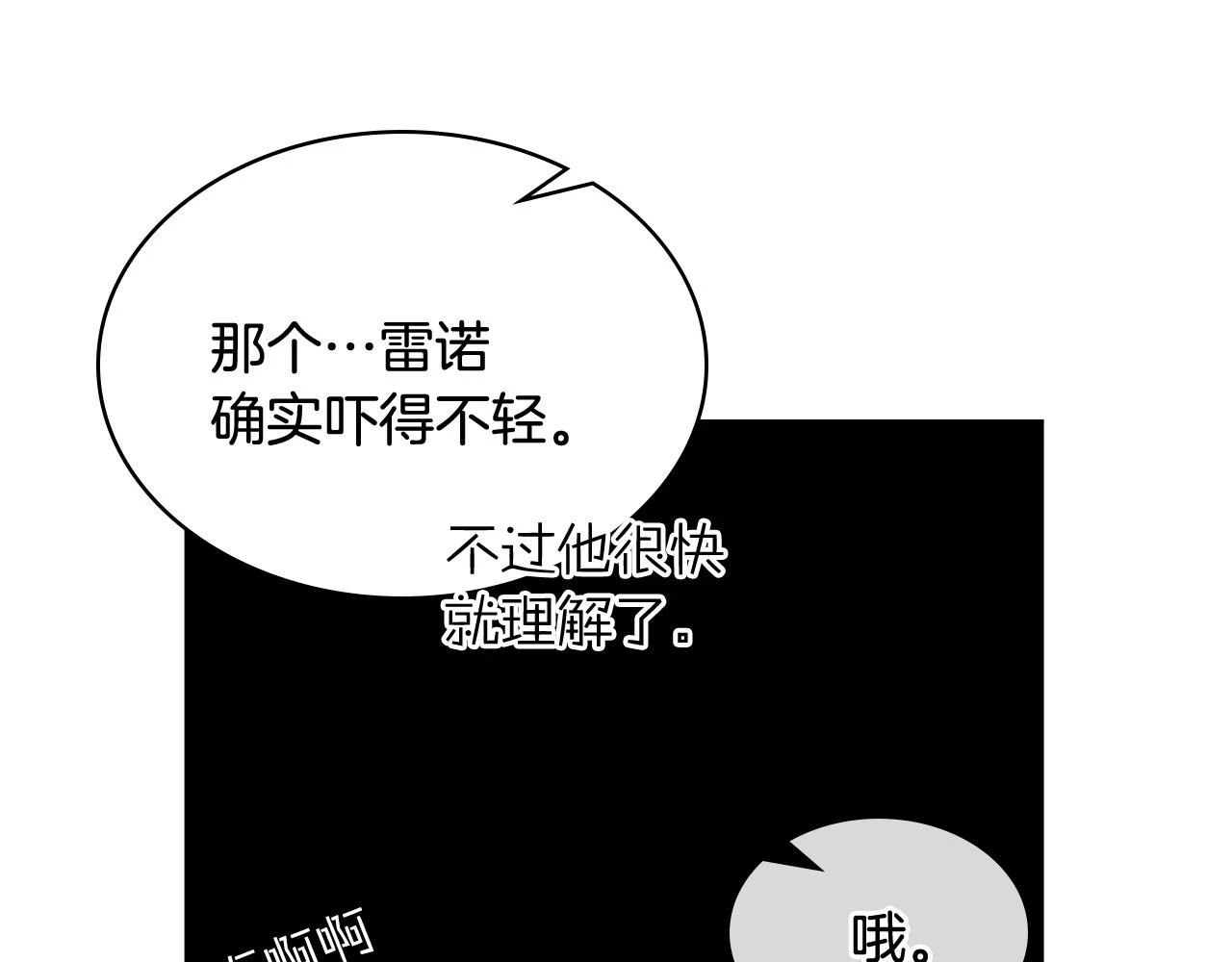 第84话 恋爱白痴四人帮 第101页