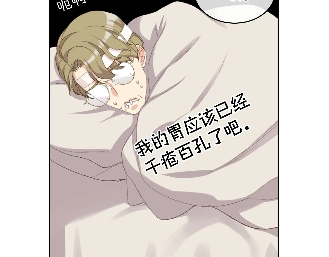 第84话 恋爱白痴四人帮 第102页