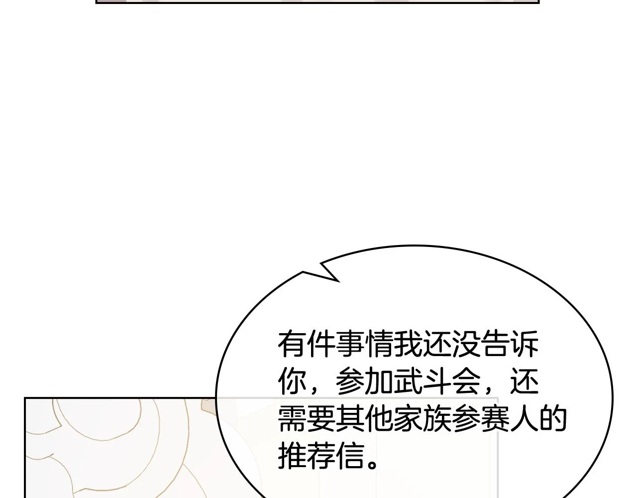 第84话 恋爱白痴四人帮 第103页