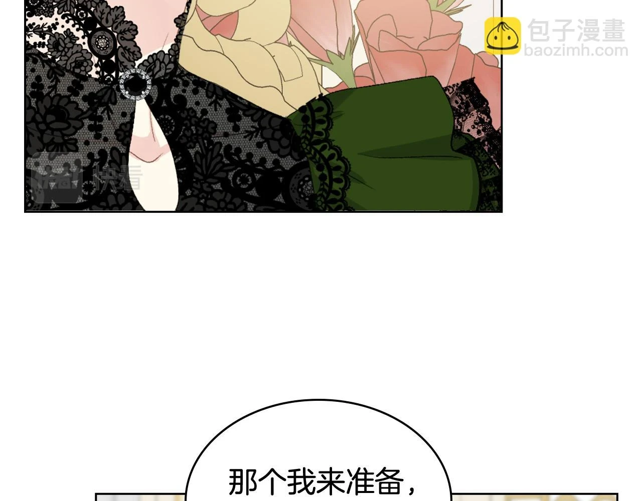 第84话 恋爱白痴四人帮 第105页