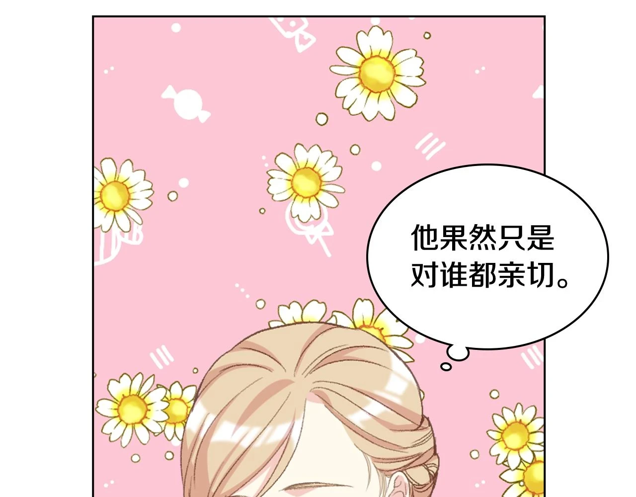 第84话 恋爱白痴四人帮 第108页