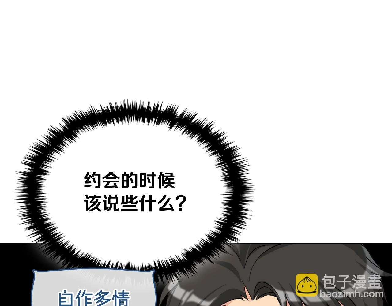 第84话 恋爱白痴四人帮 第110页