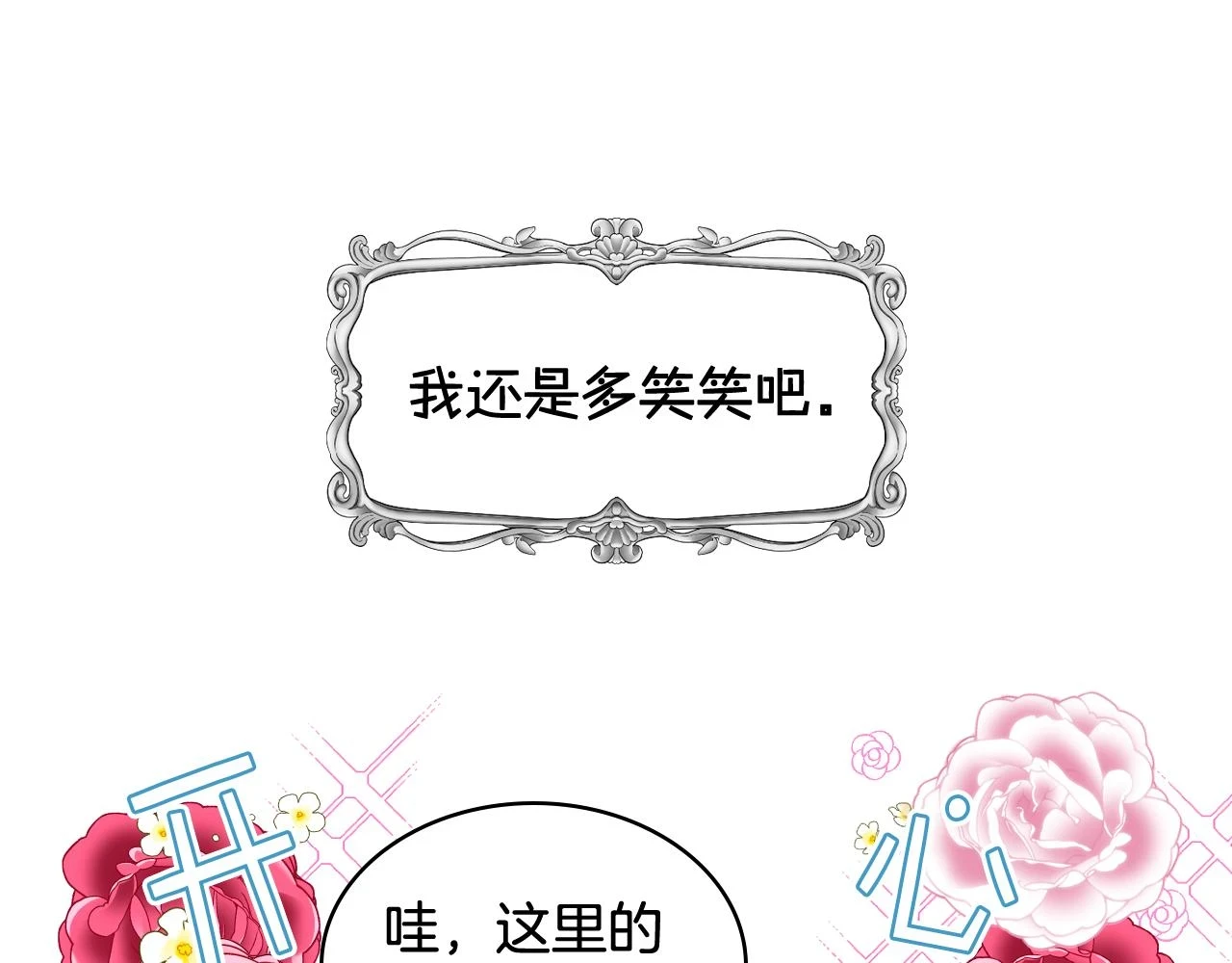 第84话 恋爱白痴四人帮 第113页