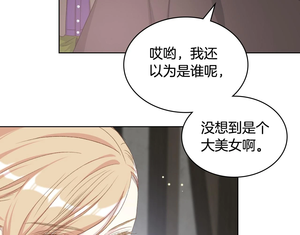 第85话 梦想成为王子 第7页