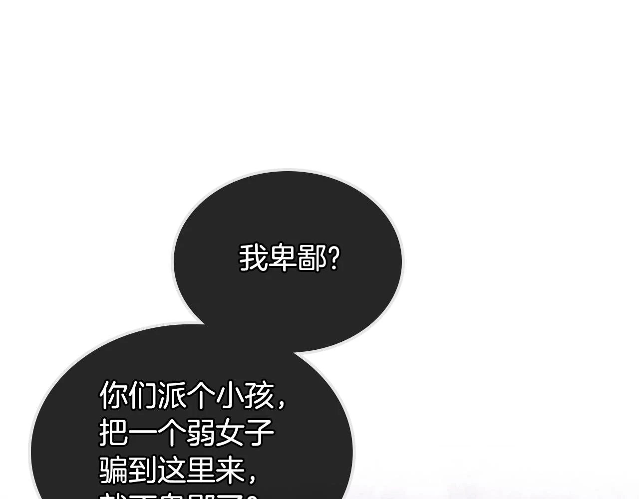 第85话 梦想成为王子 第33页