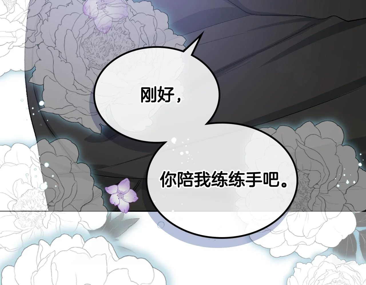 第85话 梦想成为王子 第46页