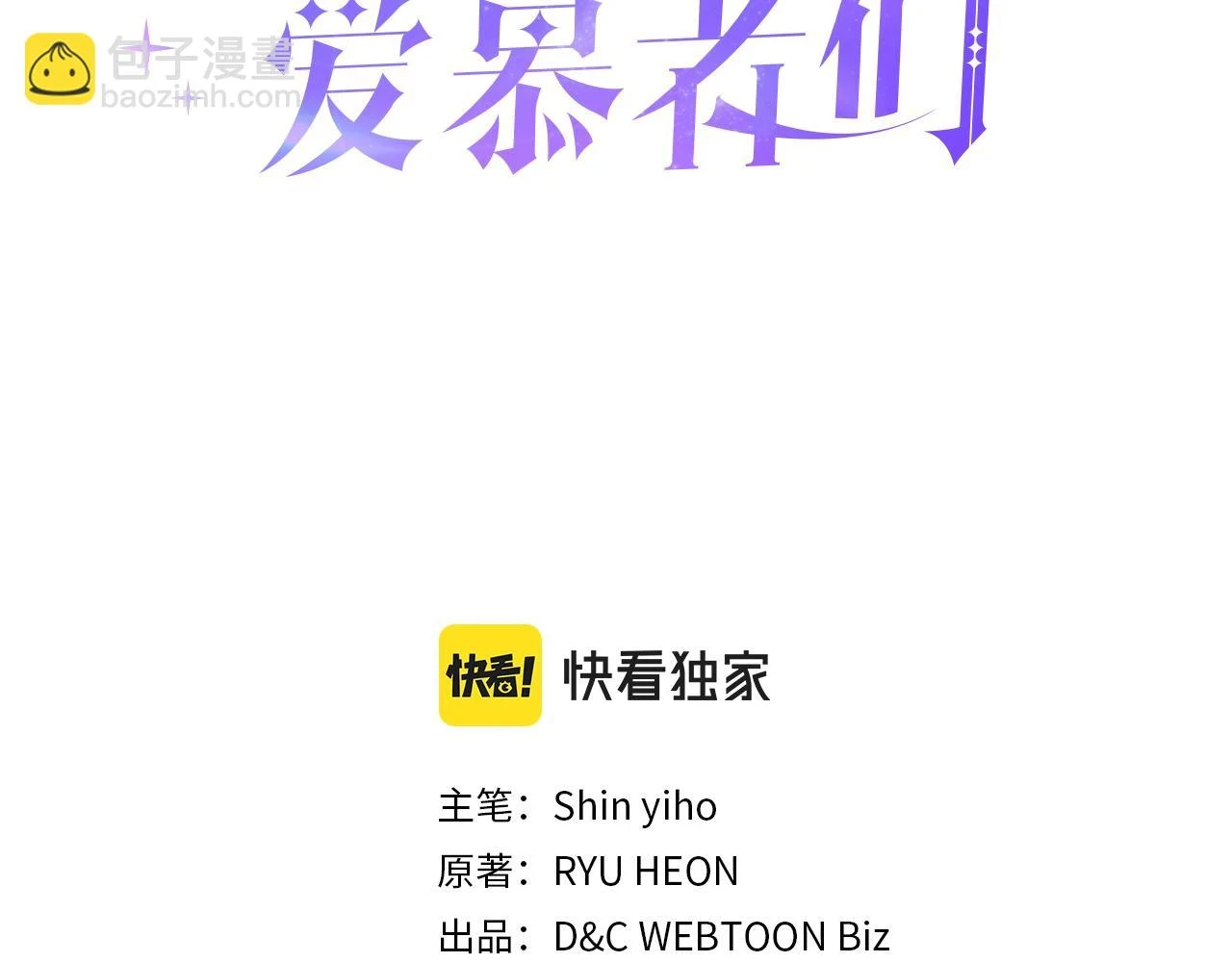 第85话 梦想成为王子 第53页