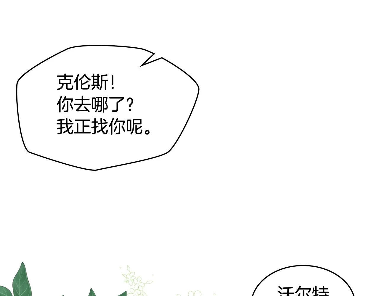 第85话 梦想成为王子 第58页