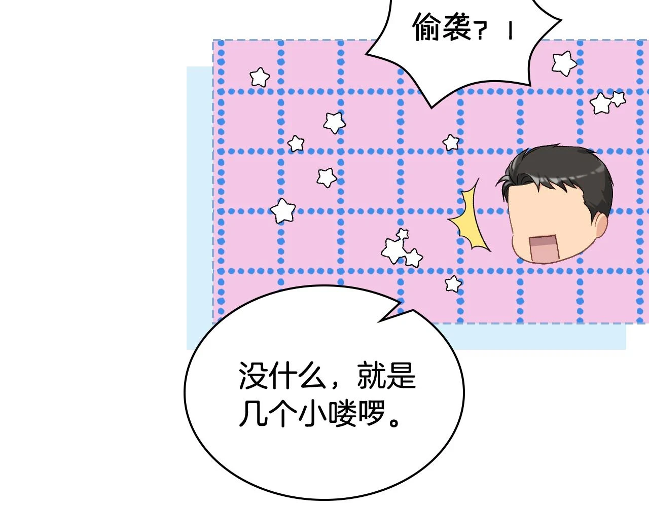 第85话 梦想成为王子 第63页