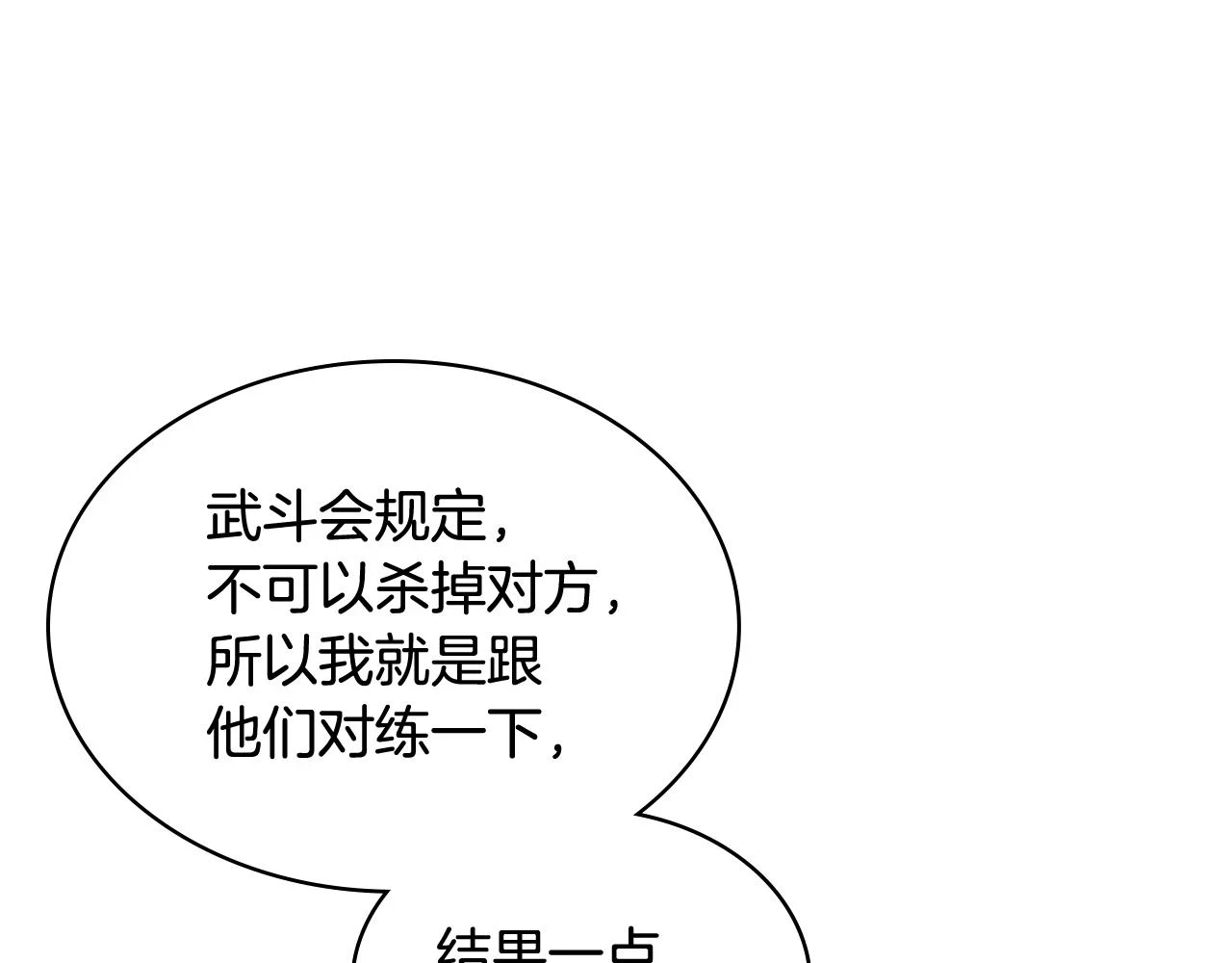 第85话 梦想成为王子 第64页