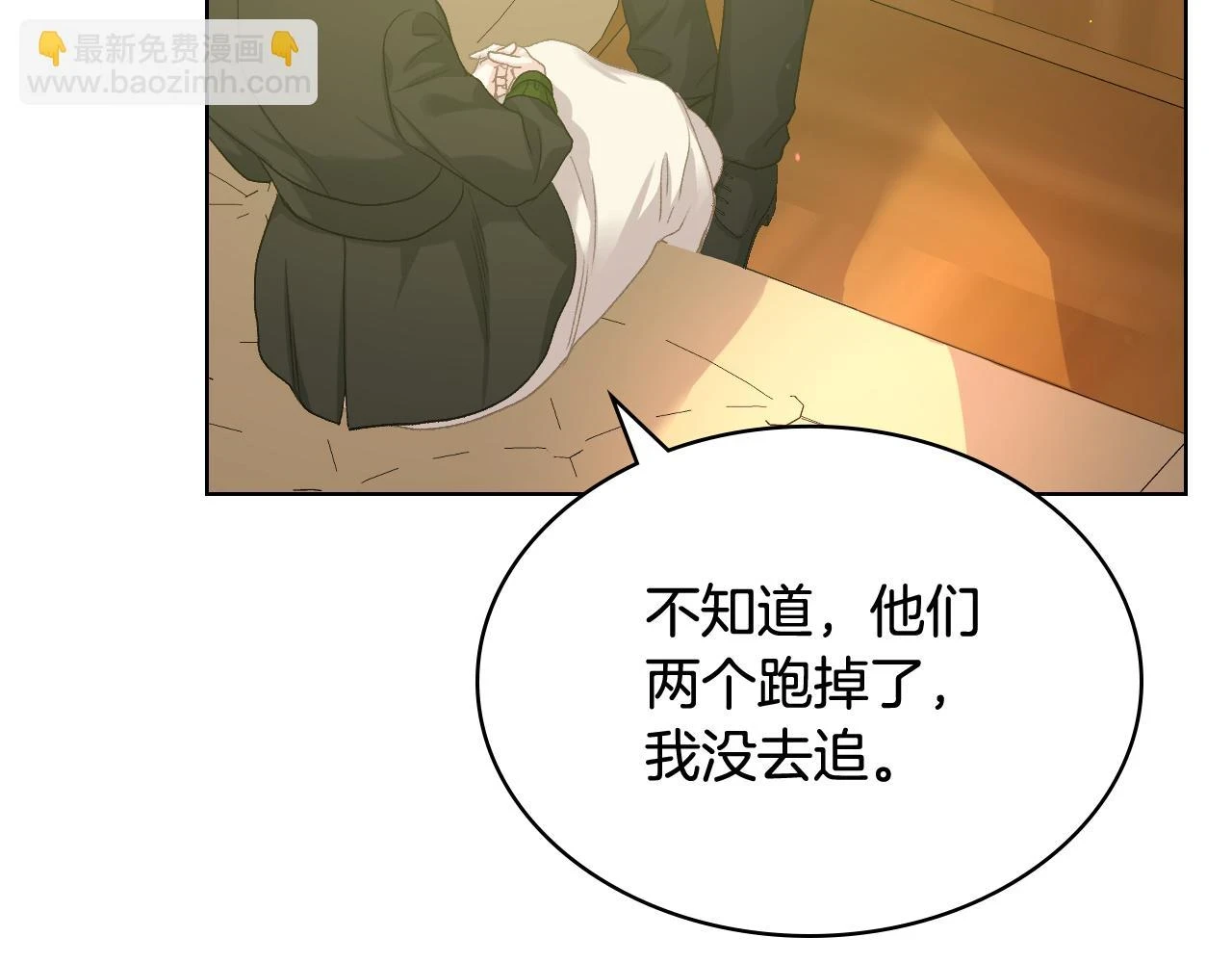 第85话 梦想成为王子 第80页