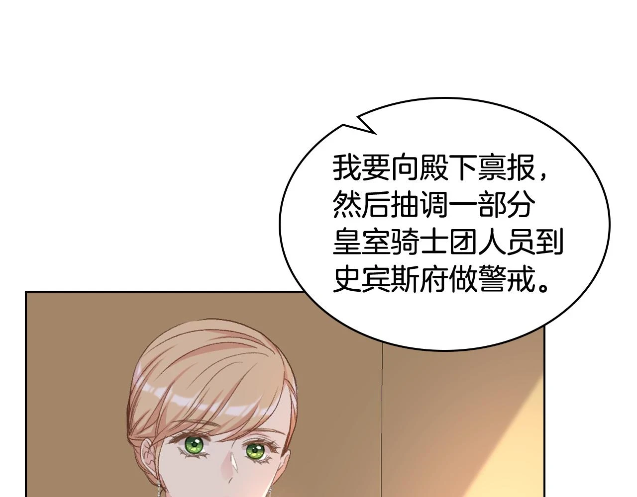 第85话 梦想成为王子 第84页