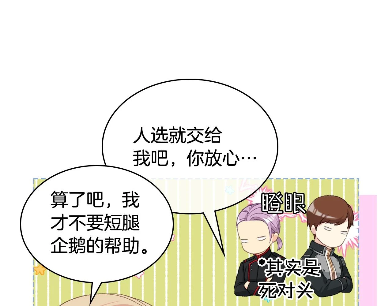 第85话 梦想成为王子 第95页