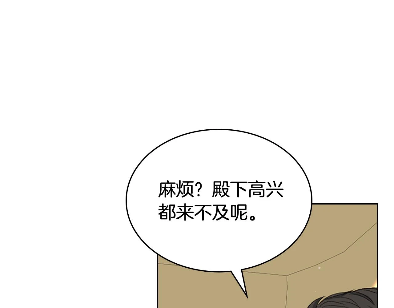 第85话 梦想成为王子 第99页